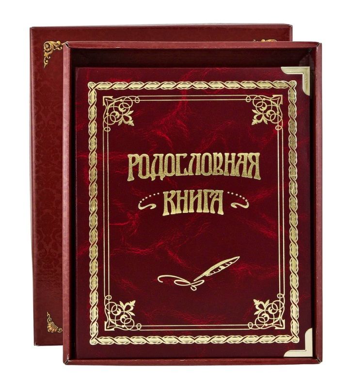 РК-01КР Родословная книга "Классическая" красная