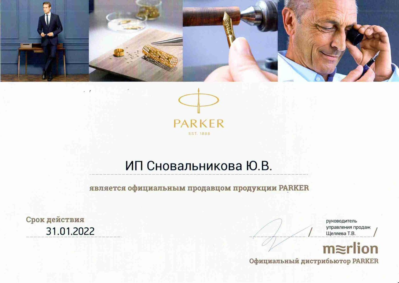Сертификат официального продавца продукции Parker